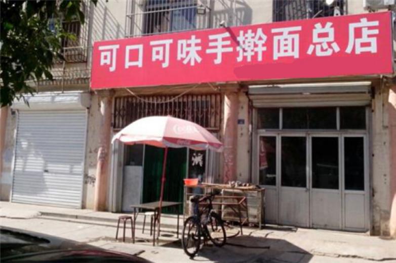 可口可味手擀面